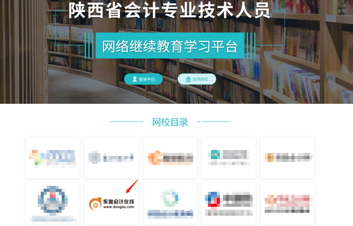 2022年陜西省會計繼續(xù)教育報名購買要求詳解——基于陜西網絡技術服務視角