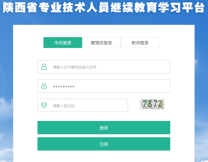 2019年陜西省會計專業(yè)技術人員繼續(xù)教育學習入口指南